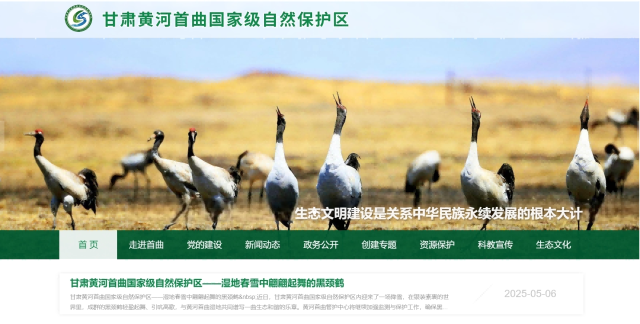 蘭州點石網(wǎng)絡(luò)科技有限公司助力黃河首曲自然保護(hù)區(qū)管護(hù)中心官方網(wǎng)站正式上線